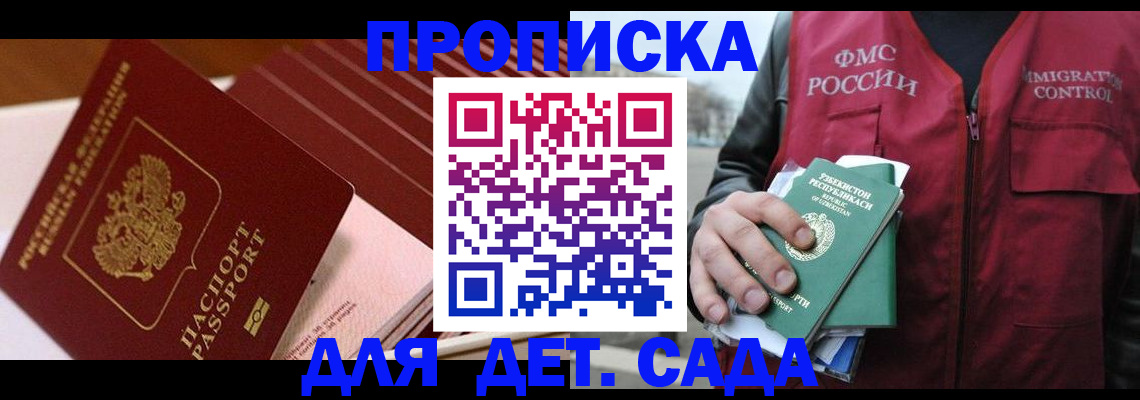 прописка в Черкесске