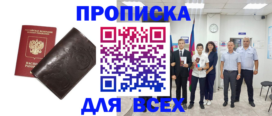 временная регистрация купить в Черкесске