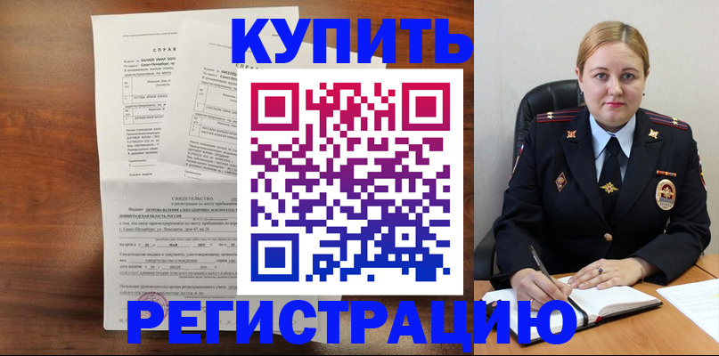 купить прописку в Черкесске