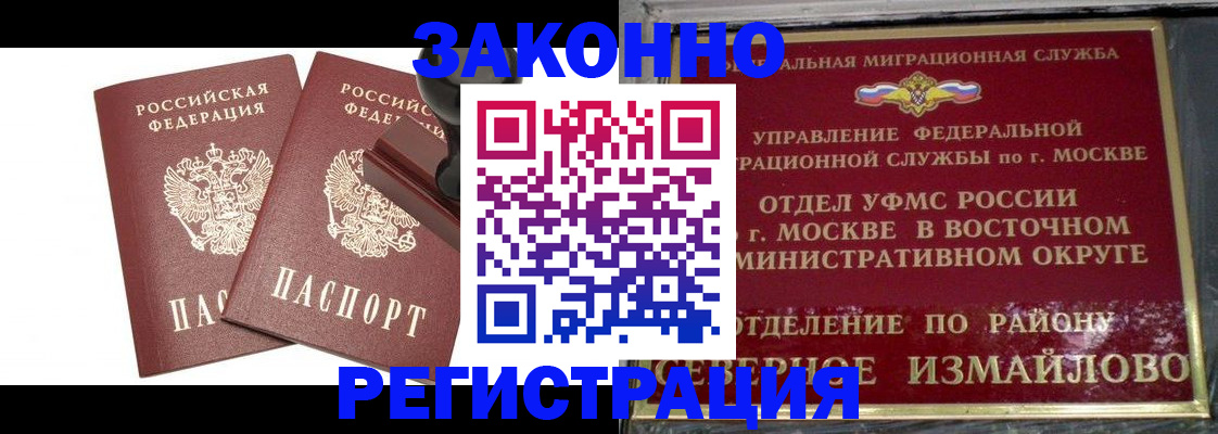 временная регистрация купить в Черкесске